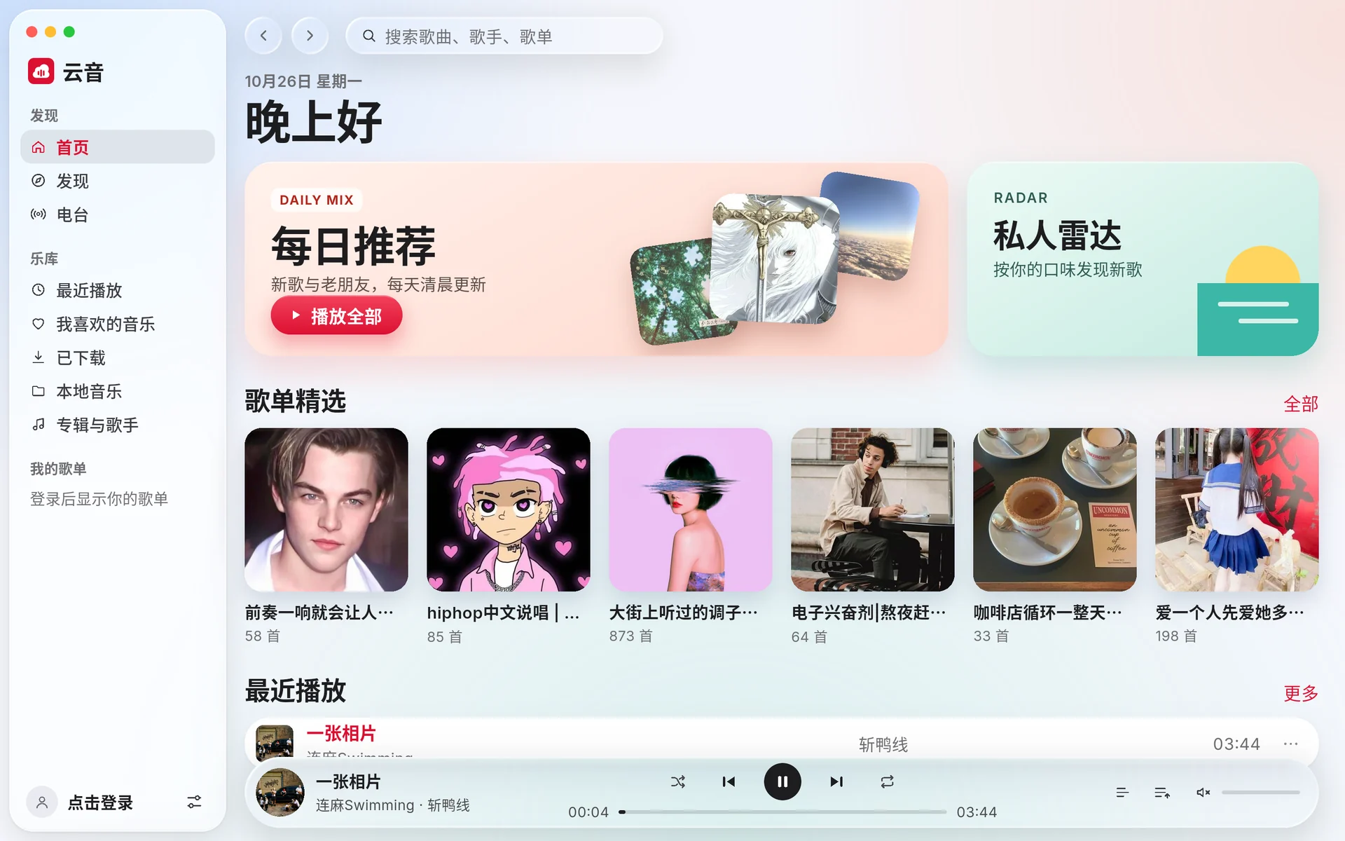 云音桌面端首页