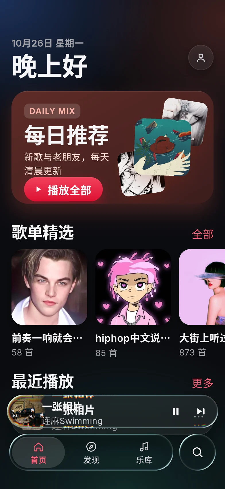 手机端首页(深色)