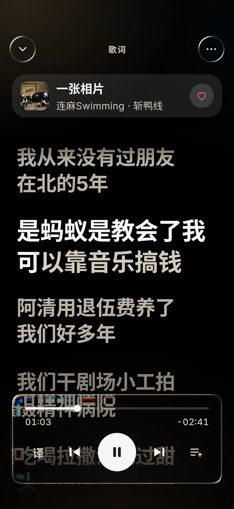 手机端全屏歌词(深色)